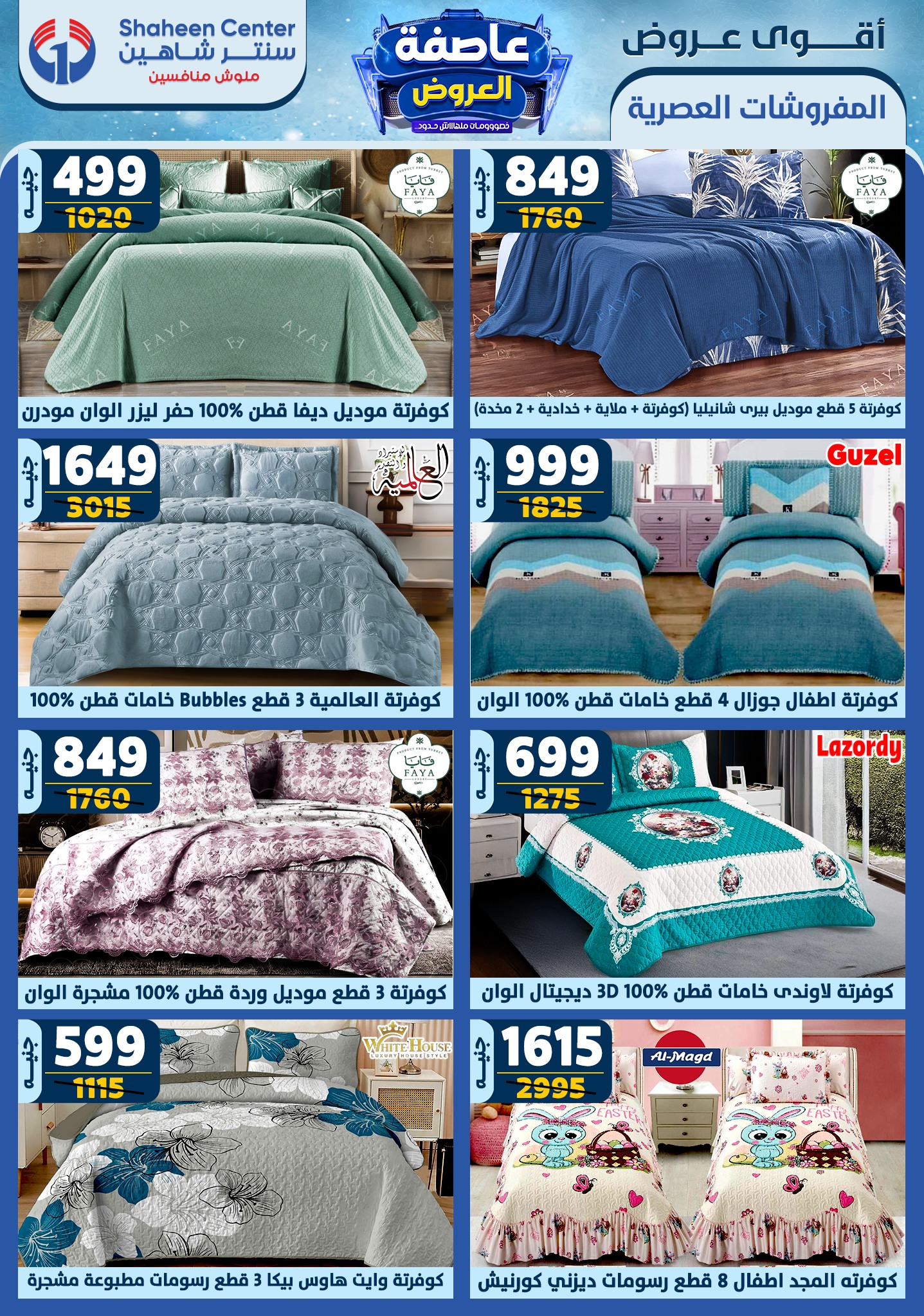 shaheen-center offers from 30jan to 5feb 2025 عروض سنتر شاهين من 30 يناير حتى 5 فبراير 2025 صفحة رقم 76